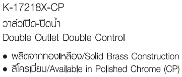 K-17218X-CP    Դ-Դ G1/2" Ẻ 1 ͡ 2 double control